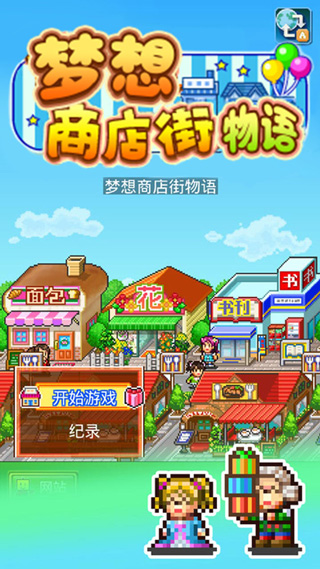 梦想商店街物语debug