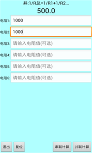 色环电阻计算器支持6色环