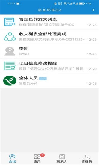 创业环保综合办公