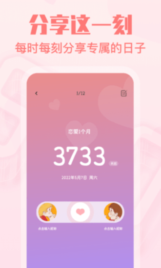 恋爱纪念日app