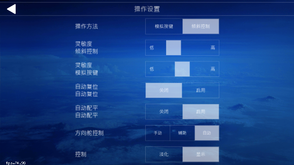 航空模拟器全飞机机场解锁