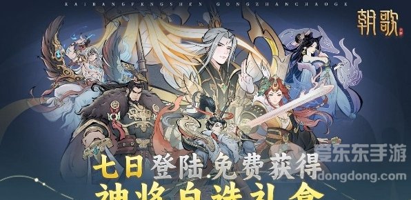 朝歌公测福利有什么 朝歌公测福利汇总