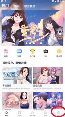 亲亲漫画最新版