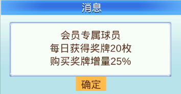 冠军足球物语2道具不减反增