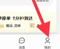 货拉拉跑腿骑手app