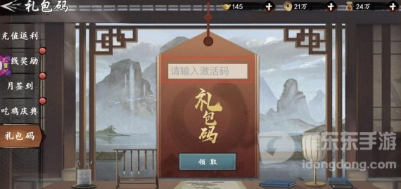 新射雕群侠传之铁血丹心兑换码都有什么 新射雕群侠传之铁血丹心兑换码大全2024