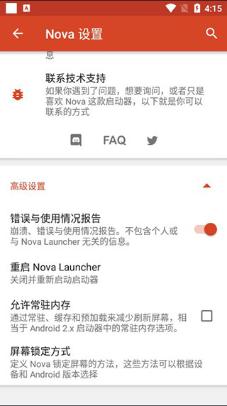 nova启动器最新版