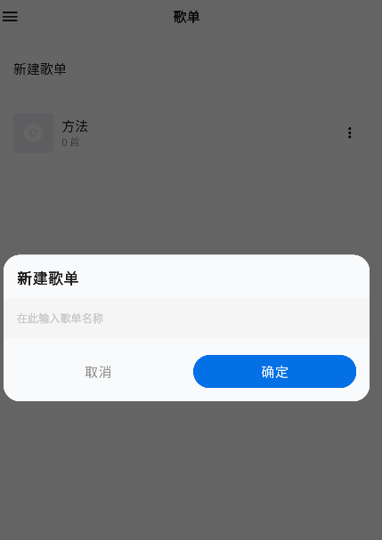 椒盐音乐播放器