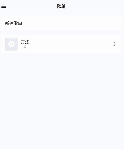 椒盐音乐播放器