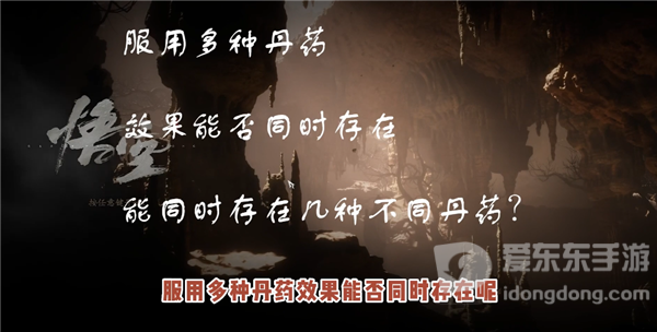 黑神话悟空丹药可以叠加吗 黑神话悟空丹药效果机制介绍