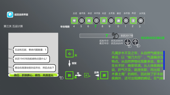 中医模拟器手机版