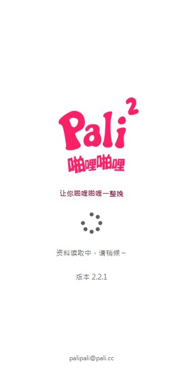 palipali轻量版2.0