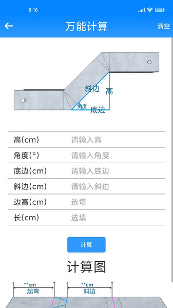 桥架计算助手1.0.9版本