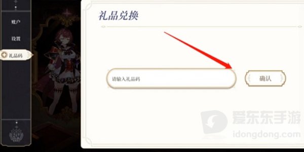 纯白和弦兑换码都有什么 纯白和弦兑换码大全2024