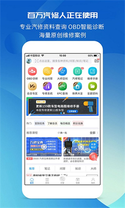 汽修宝典app