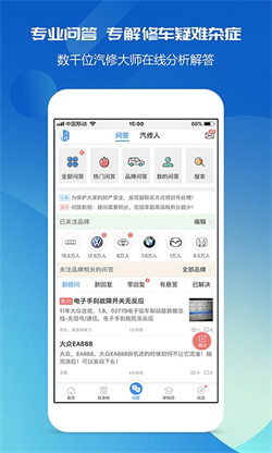 汽修宝典app