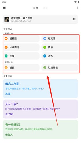 lt画质助手高级版最新