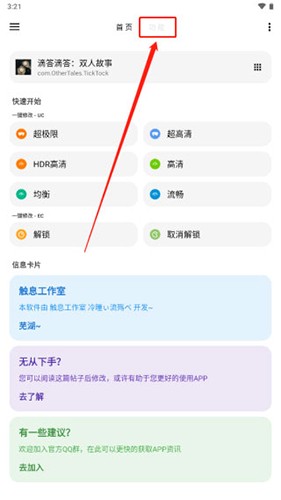 lt画质助手高级版最新