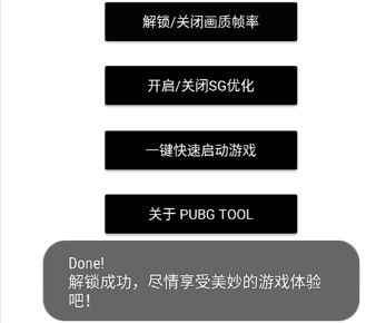 pubgtool免费版