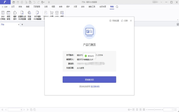 福昕pdf编辑器中文版