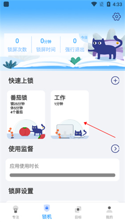 阳光自律app