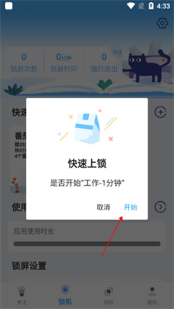 阳光自律app