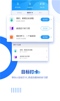 阳光自律app