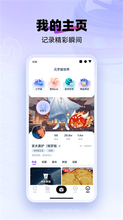 闪动校园app