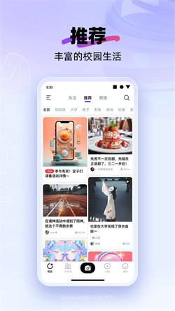 闪动校园app