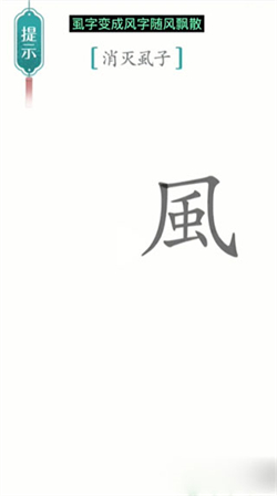 汉字魔法