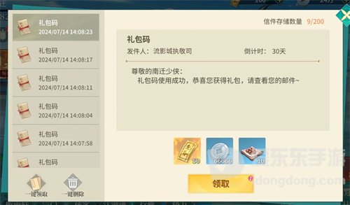 江湖如梦兑换码大全2024 江湖如梦开服礼包码合集