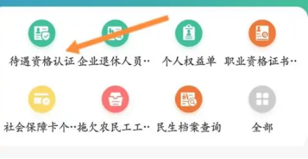 江苏智慧人社app