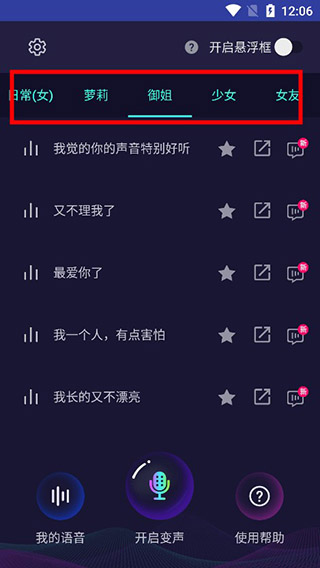 变声器大师最新版