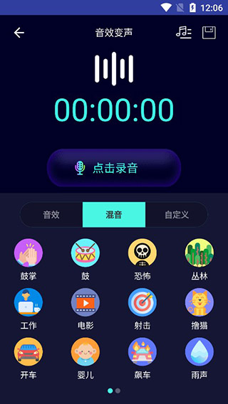 变声器大师最新版