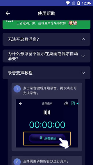 变声器大师最新版