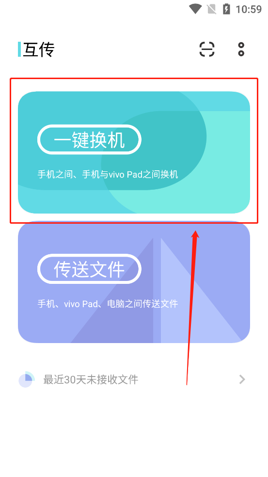 vivo互传手机版