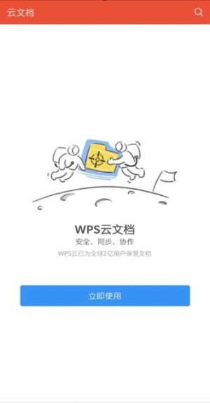 wps office安卓版