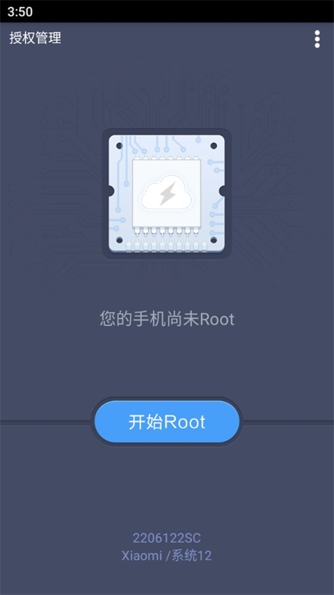 百度一键root安卓版