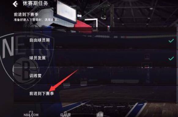 nba2k22王朝模式