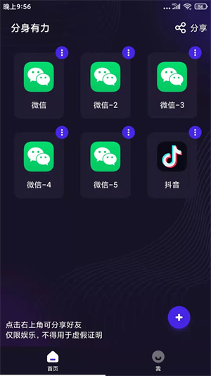 分身有力1.9.5