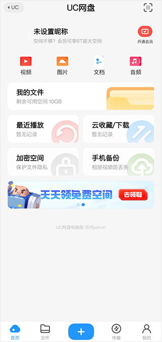 uc网盘