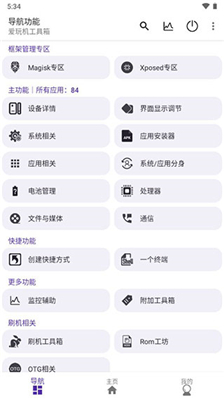 爱玩机工具箱magisk模块