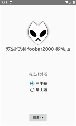 foobar2000顶配版