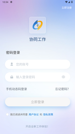 协同工作app