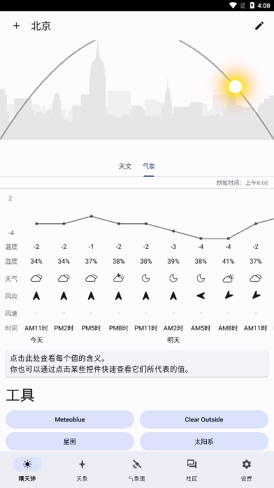 晴天钟最新版