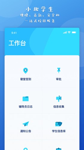 小北同学安卓版