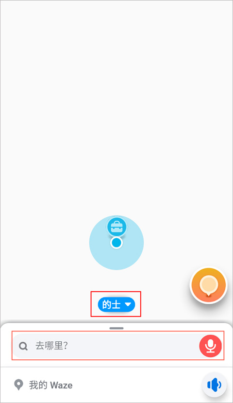 waze安卓版