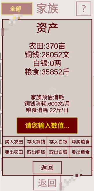 明朝人生养成记内置菜单