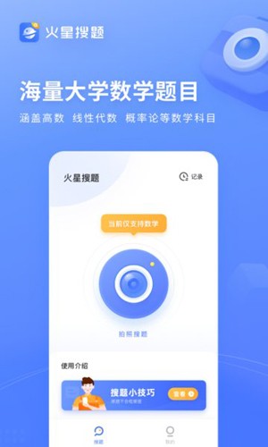 火星搜题扫一扫出答案