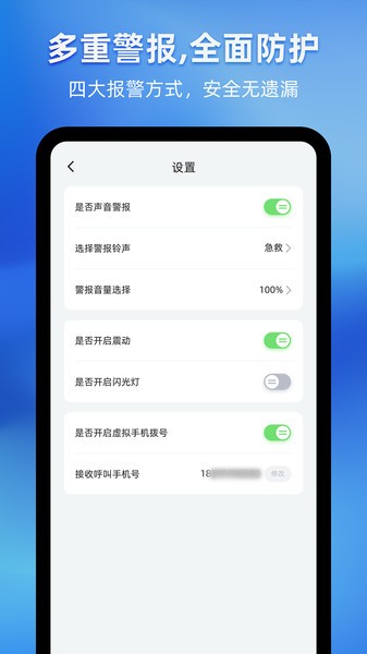 别动我手机app